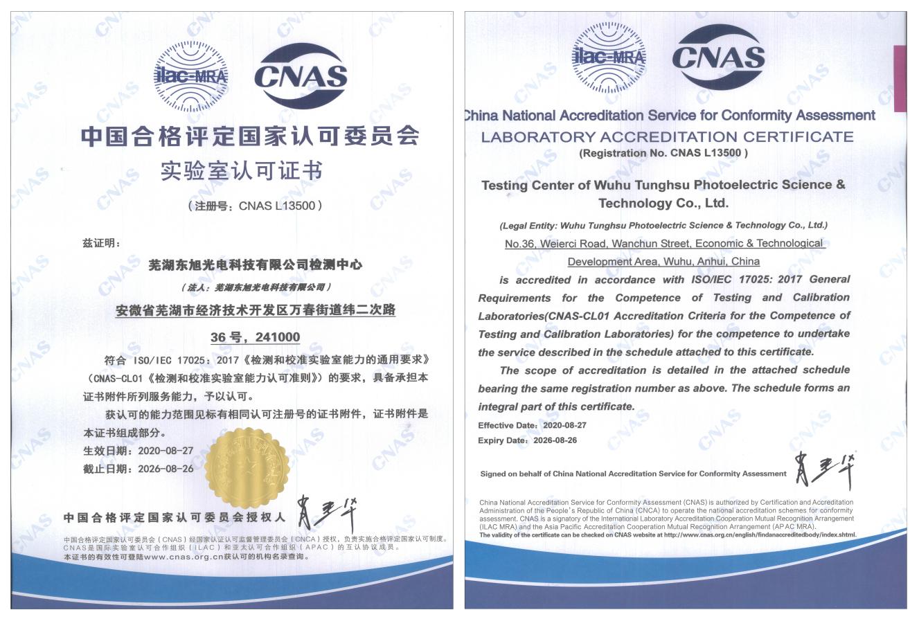東旭光電檢測(cè)中心榮獲CNAS國家認(rèn)可實(shí)驗(yàn)室認(rèn)證